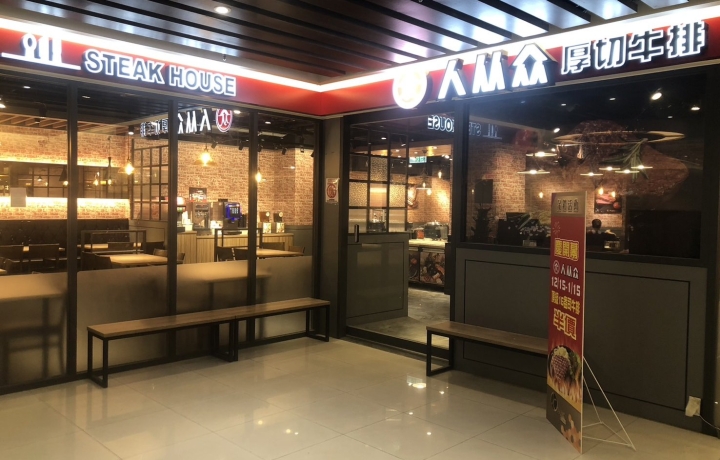 新莊幸福店